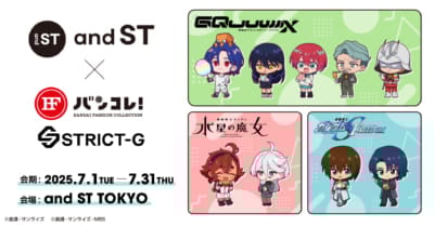 「機動戦士ガンダム×and ST TOKYO」