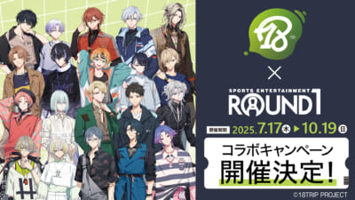 「エイトリ×ラウンドワン」コラボキャンペーン