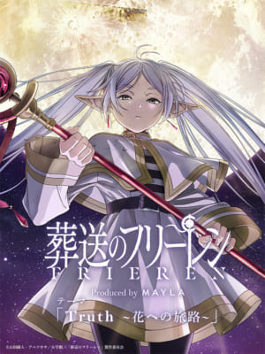 「葬送のフリーレン×MAYLA」コラボ