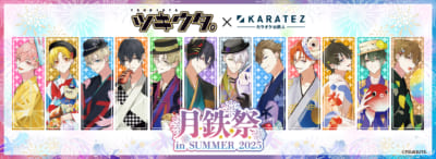 「ツキウタ。×カラオケの鉄人」月鉄祭 in SUMMER 2025