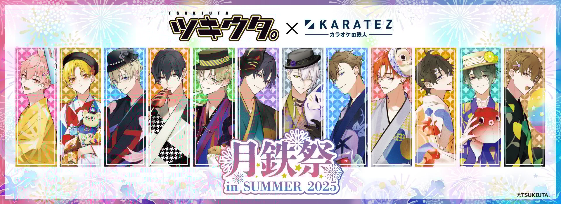 「ツキウタ。×カラオケの鉄人」2025年7月に夏祭りがテーマのコラボ決定！華やかな浴衣姿の12名に「かわいいすぎる」