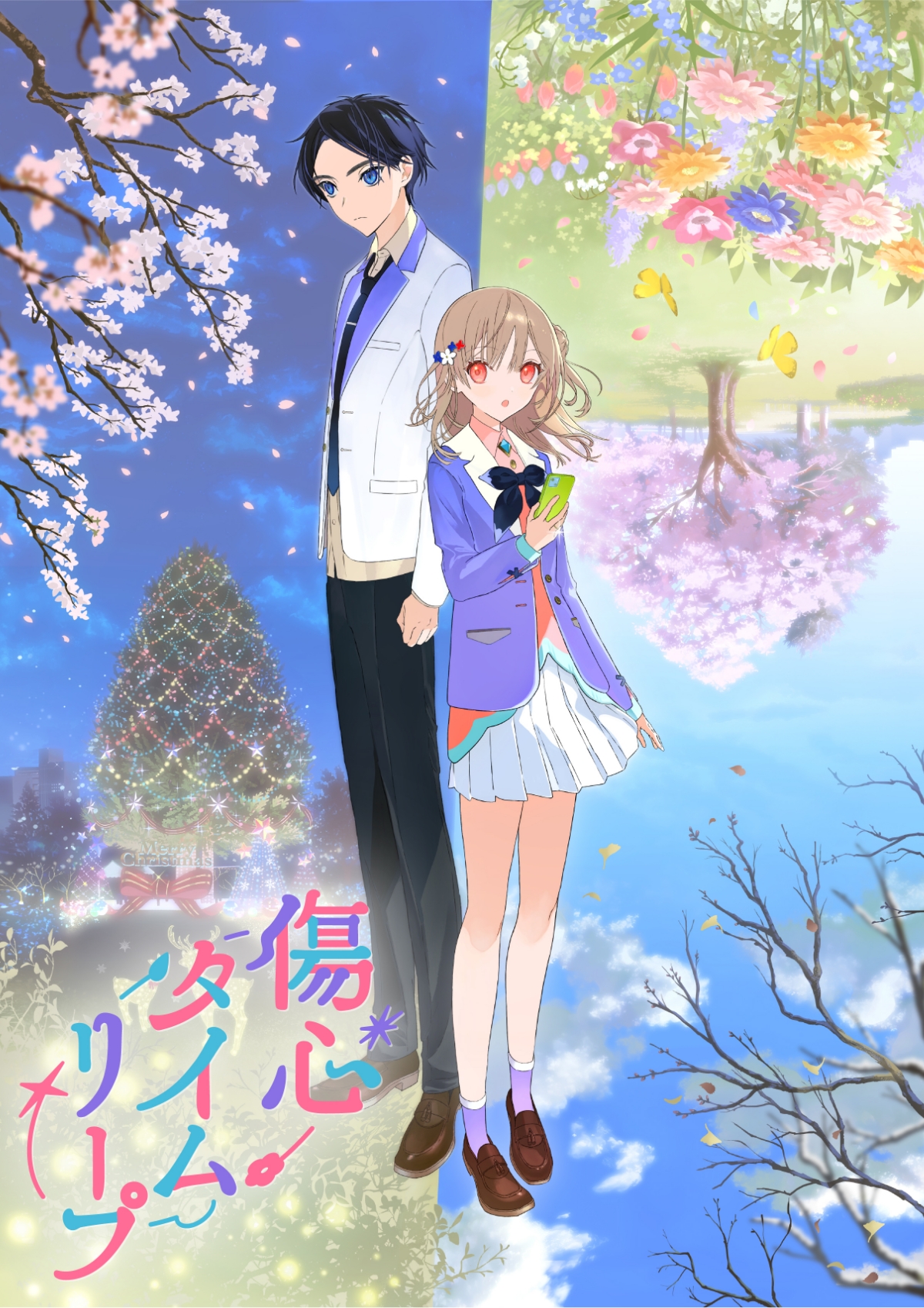TVアニメ「傷心タイムリープ」キービジュアル