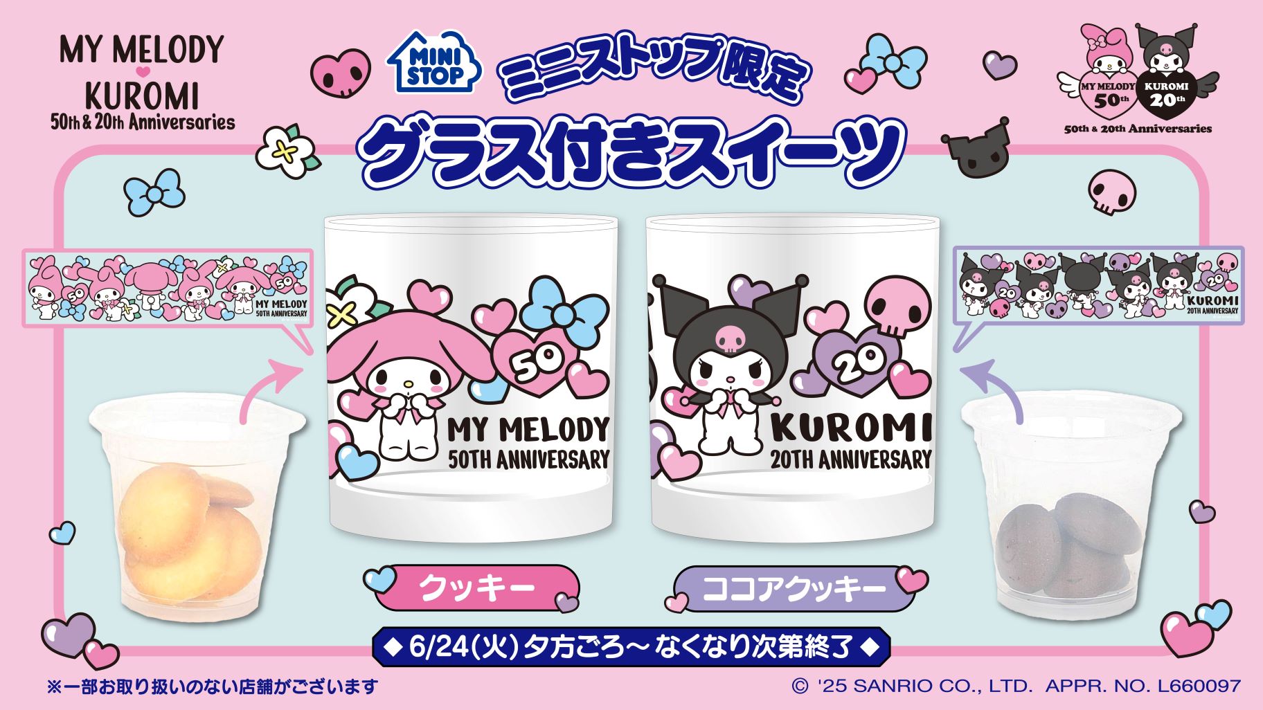 「サンリオ×ミニストップ」6月24日よりマイメロディ＆クロミのグラス付きスイーツが発売決定！