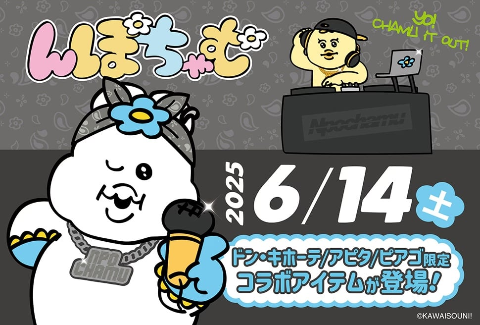 「んぽちゃむ×ドン・キホーテ/アピタ/ピアゴ」コラボ限定商品発売！“んぽちゃむ”と“きみまろ”がかっこいいラッパーに