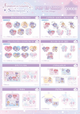 「ふしぎ星のふたご姫×サンリオ」商品ラインナップ