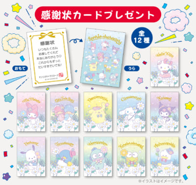 2025年サンリオキャラクター大賞「応援ありがとう感謝祭」
