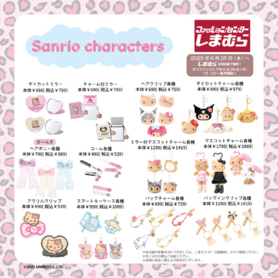 「サンリオ×しまむら」商品ラインナップ