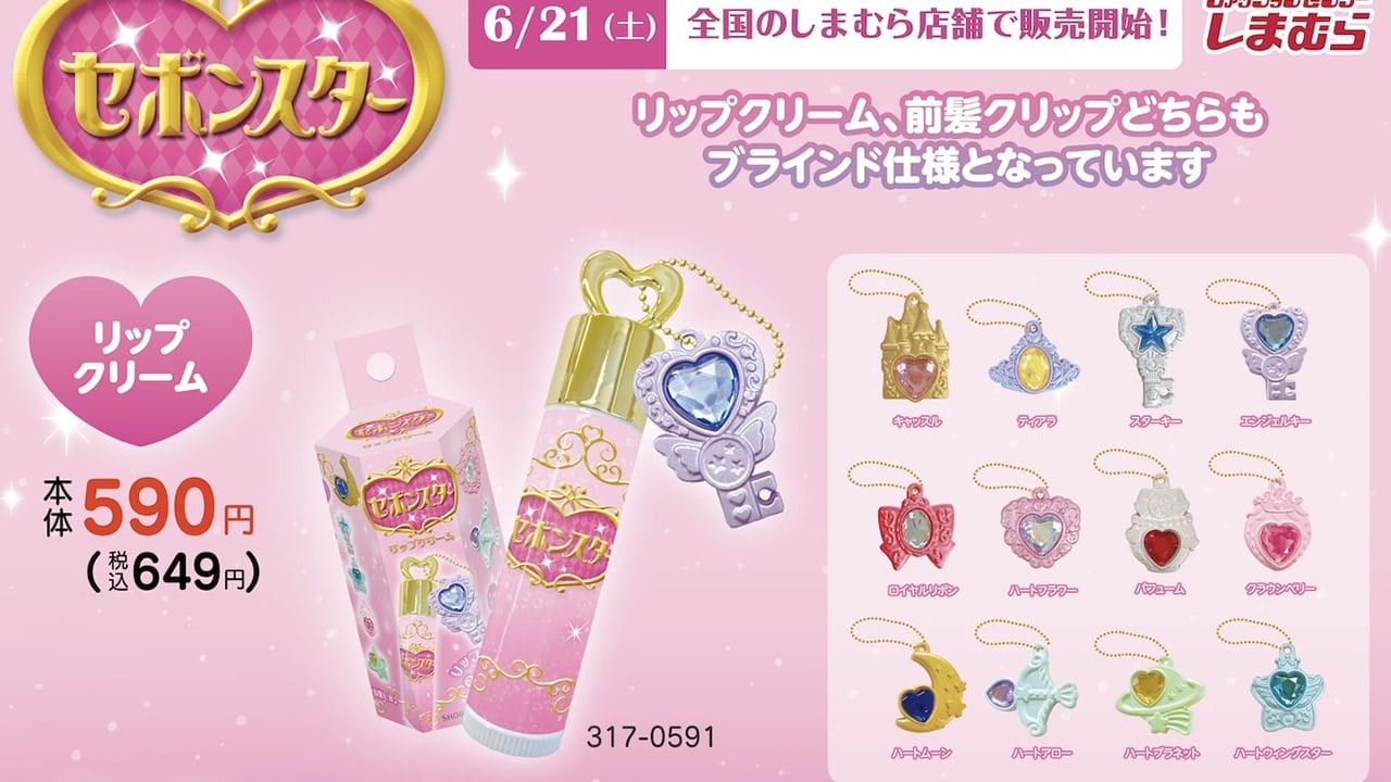 「セボンスター×しまむら」新作グッズが登場！可愛すぎるリップクリーム＆前髪クリップが販売