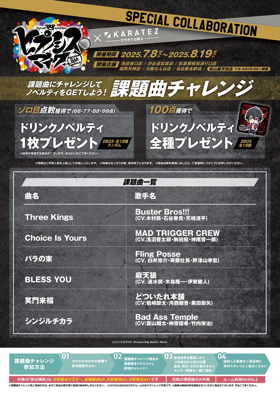 「ヒプムビ×カラオケの鉄人」課題曲チャレンジ