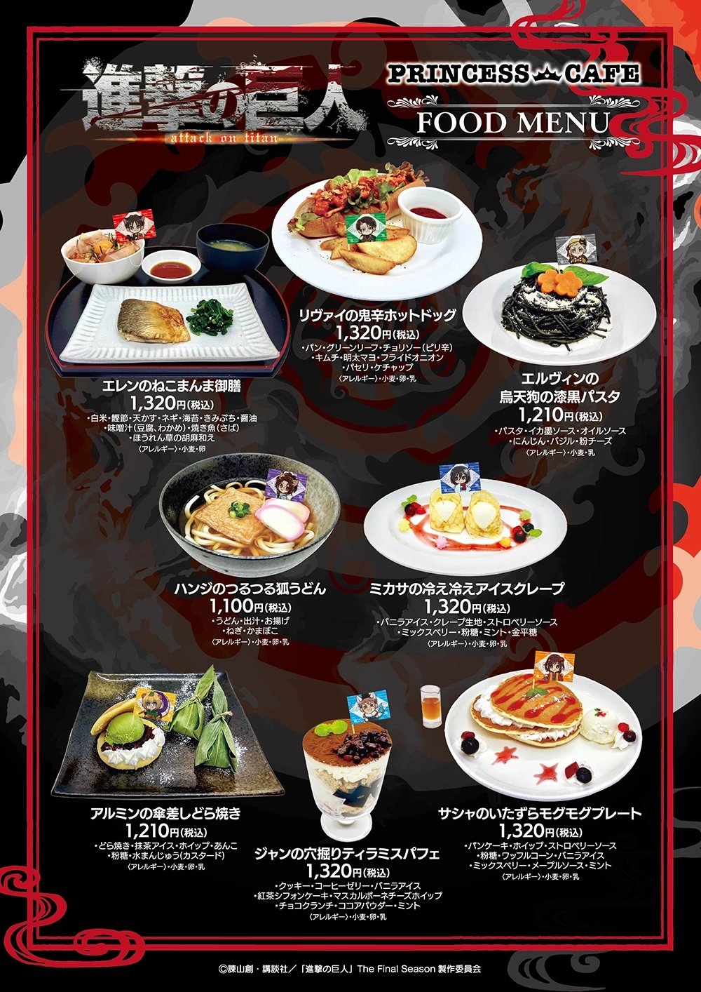 TVアニメ『進撃の巨人』あやかしカフェ フード