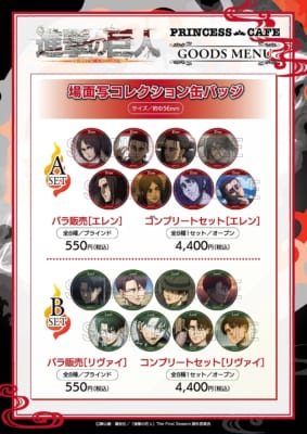 TVアニメ『進撃の巨人』あやかしカフェ　場面写グッズ
