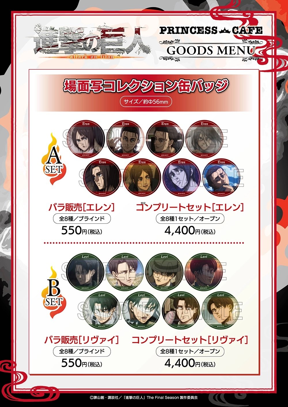 TVアニメ『進撃の巨人』あやかしカフェ 場面写グッズ