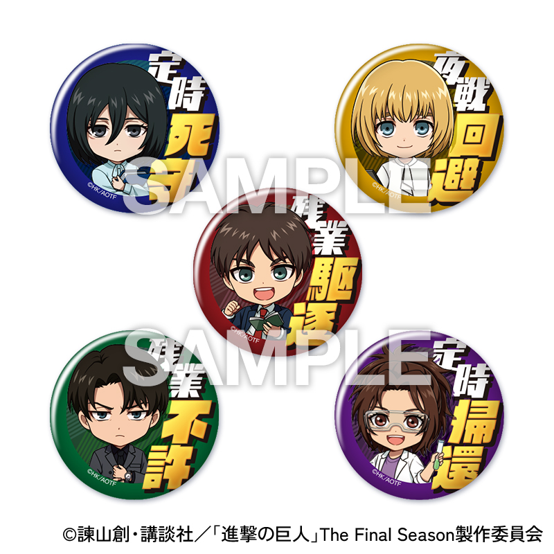 「進撃の巨人×郵便局のネットショップ」缶バッジセット