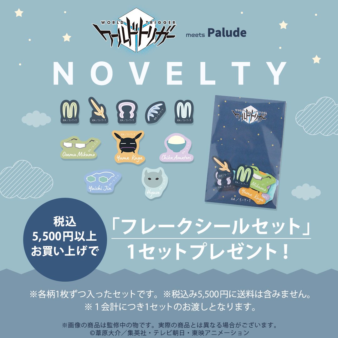 TVアニメ『ワールドトリガー』POP UP STORE 購入特典