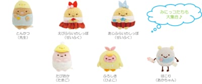 『すみっコぐらし』みにっコほいくえん てのりぬいぐるみ