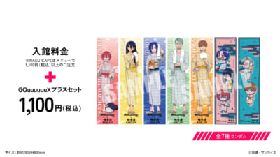「機動戦士ガンダム ジークアクス×極楽湯 RAKU SPA」限定マフラータオル付き「GQuuuuuuXプラスセット」 