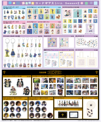 『コードギアス 反逆のルルーシュ』POP UP SHOP　商品ラインナップ