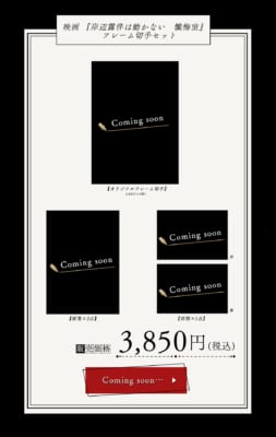 「岸辺露伴は動かない　懺悔室×郵便局のネットショップ」オリジナルフレーム切手セット