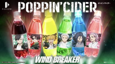 「WIND BREAKER×ポッピンサイダー」