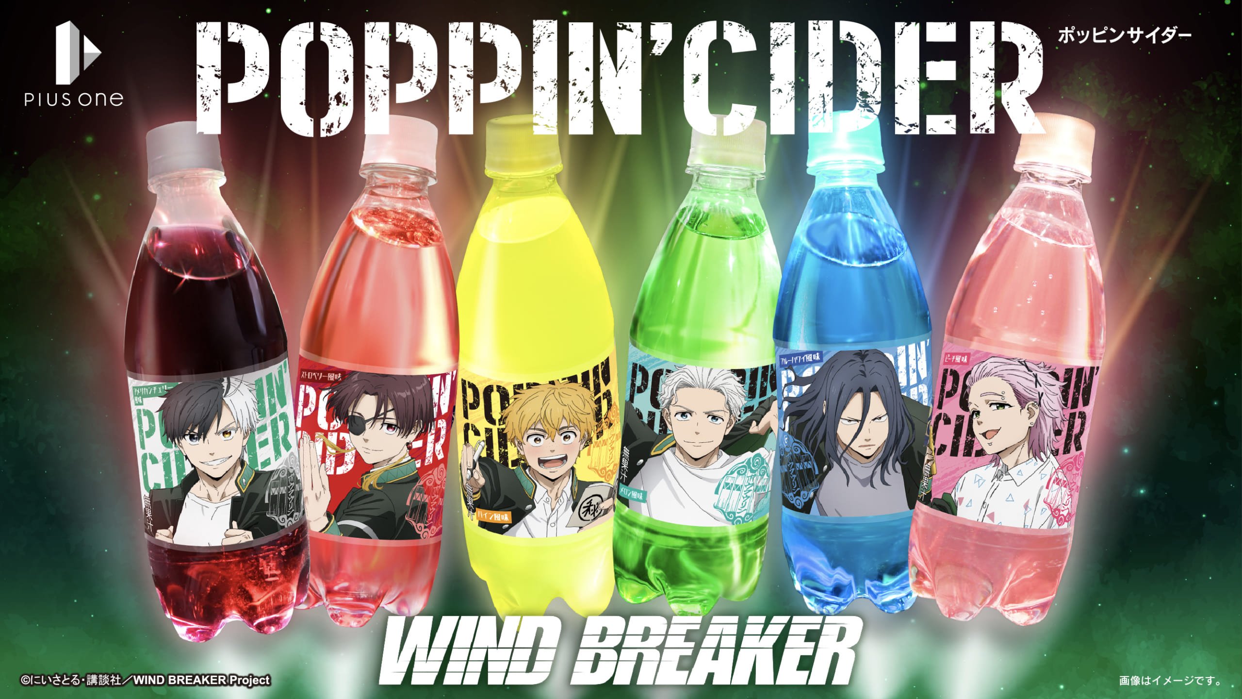 「WIND BREAKER×ポッピンサイダー」