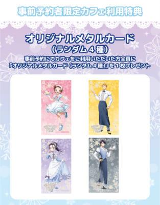 「メダリスト FROZEN CAFE」事前予約者限定 カフェ利用特典