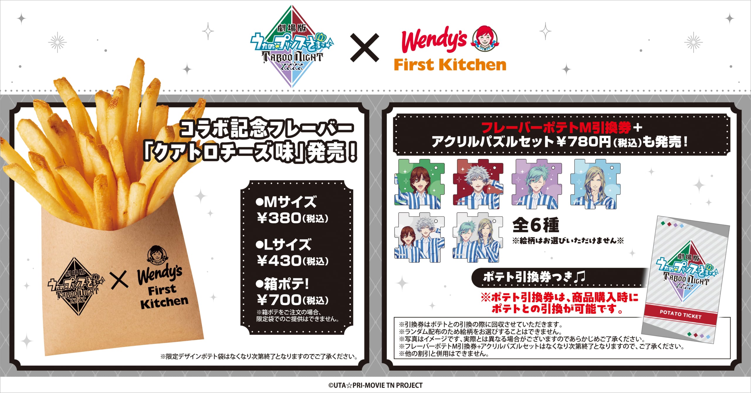 「タブナイ×ウェンディーズ・ファーストキッチン」コラボ商品