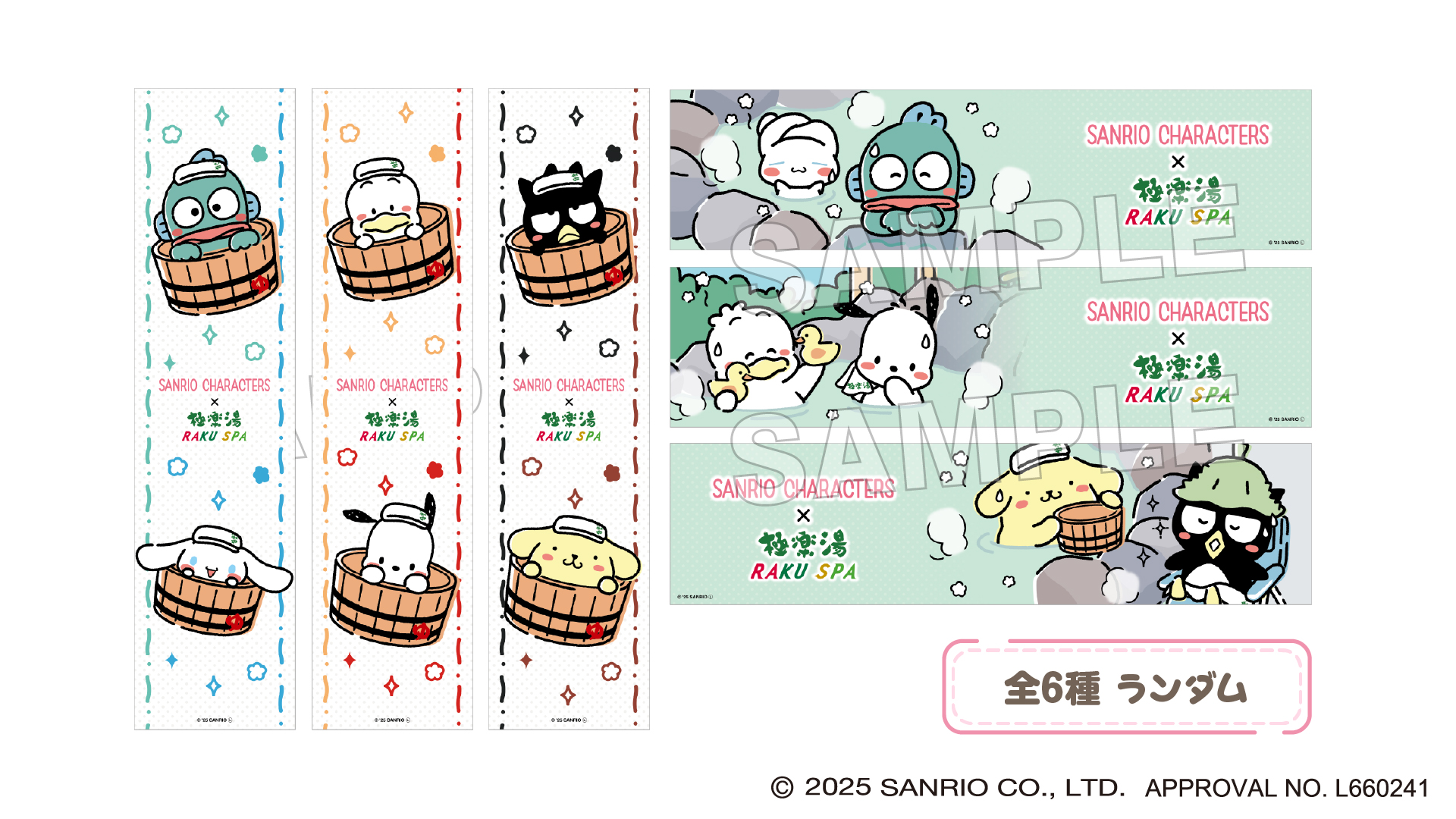 極楽湯・RAKU SPA「サンリオキャラクターとおふろタイム」サンリオキャラクターズ プラスセット