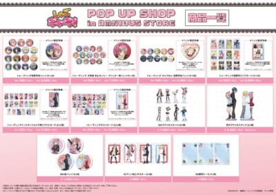 「TVアニメ『しゅごキャラ！』 POP UP SHOP in AMNIBUS STORE」グッズ