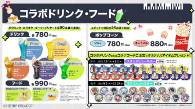 「エイトリ×ラウンドワン」コラボキャンペーン　ドリンク・フード