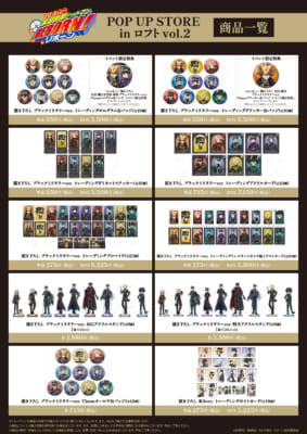 「『家庭教師ヒットマンREBORN!』POP UP STORE in ロフト vol.2」グッズラインナップ