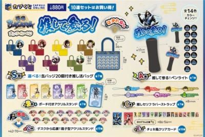 「戦国BASARA×カプくじオンライン」商品ラインナップ