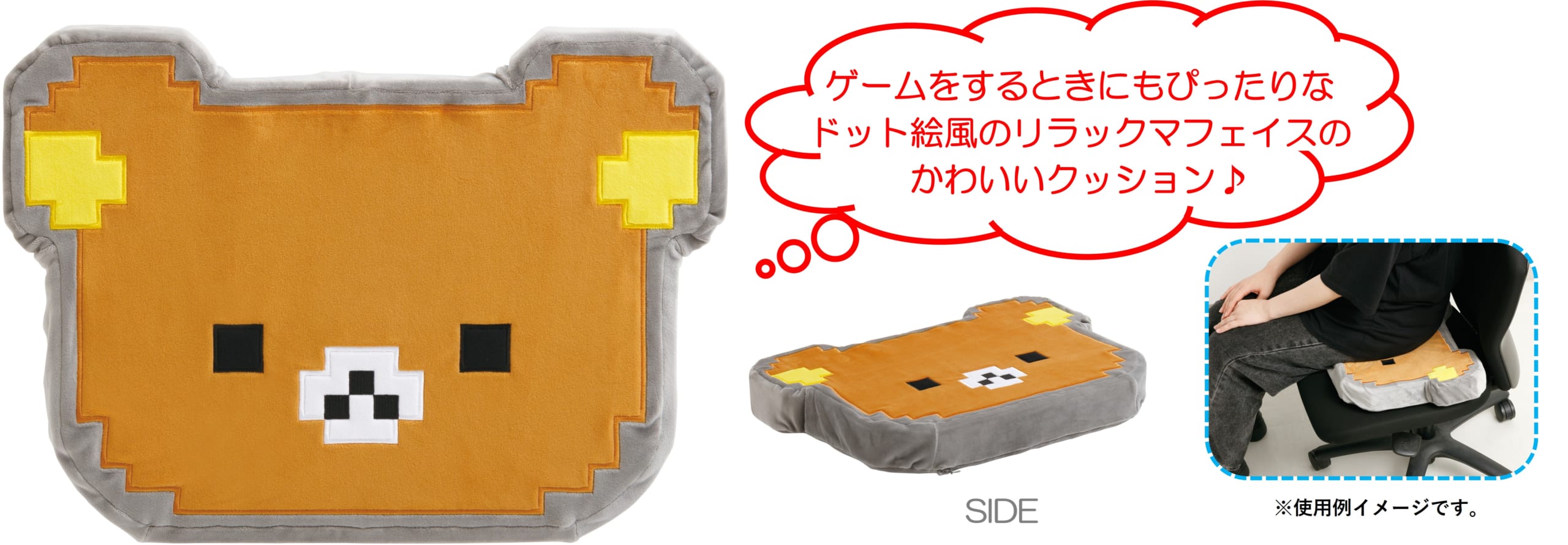 「ゲーミングリラックマ」もちもちシートクッション