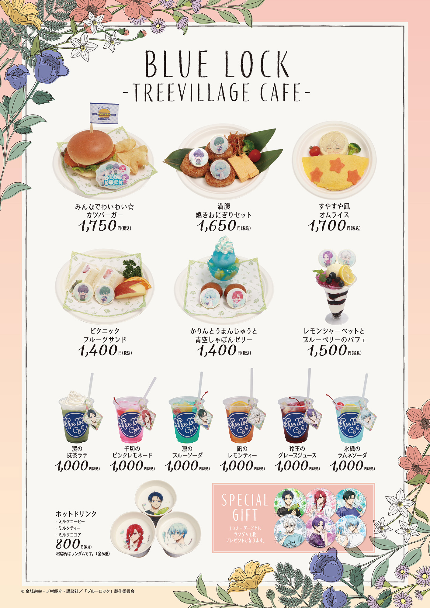 TVアニメ『ブルーロック』POP UP SHOP & CAFE メニュー