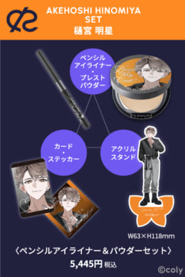 ペンシルアイライナー＆プレストパウダーセット