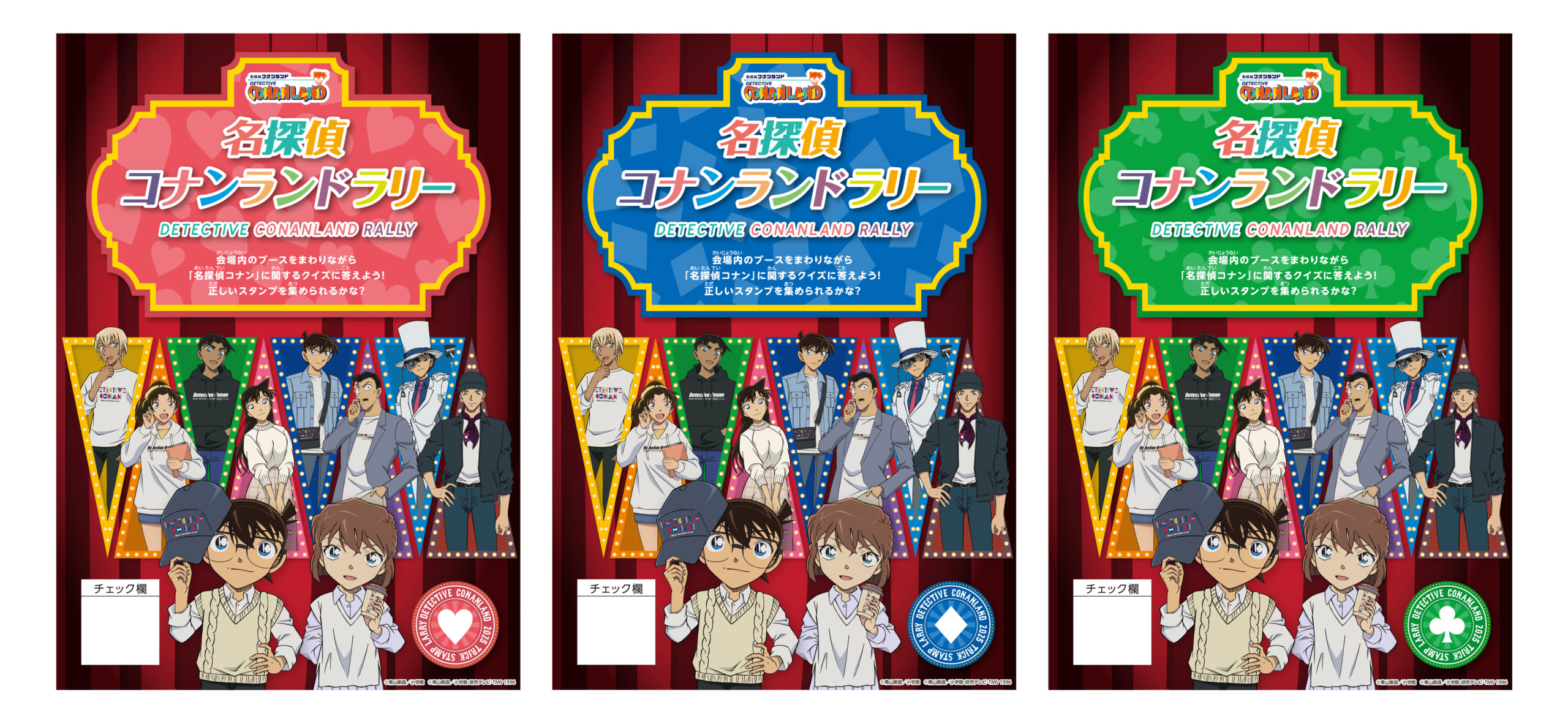 「名探偵コナンランド」スタンプラリー