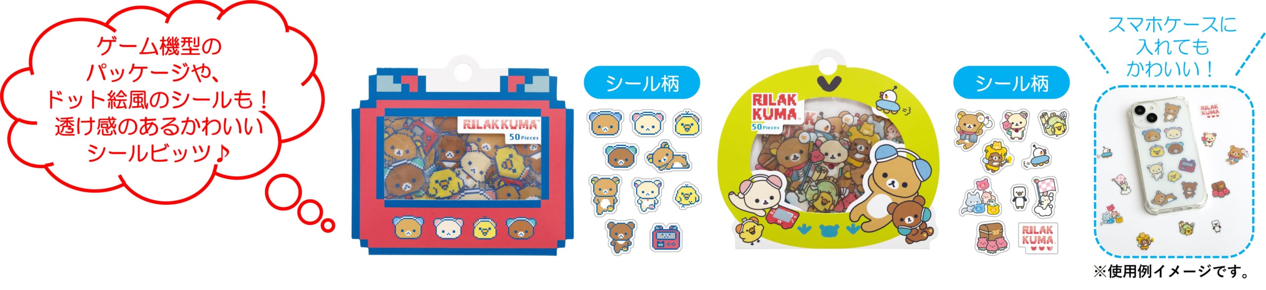 「ゲーミングリラックマ」クリアシールビッツ