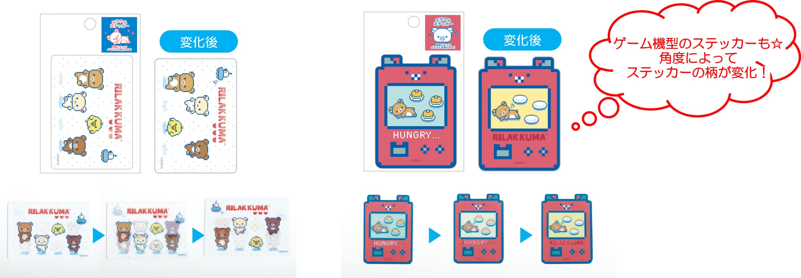 「ゲーミングリラックマ」ミラクルステッカー