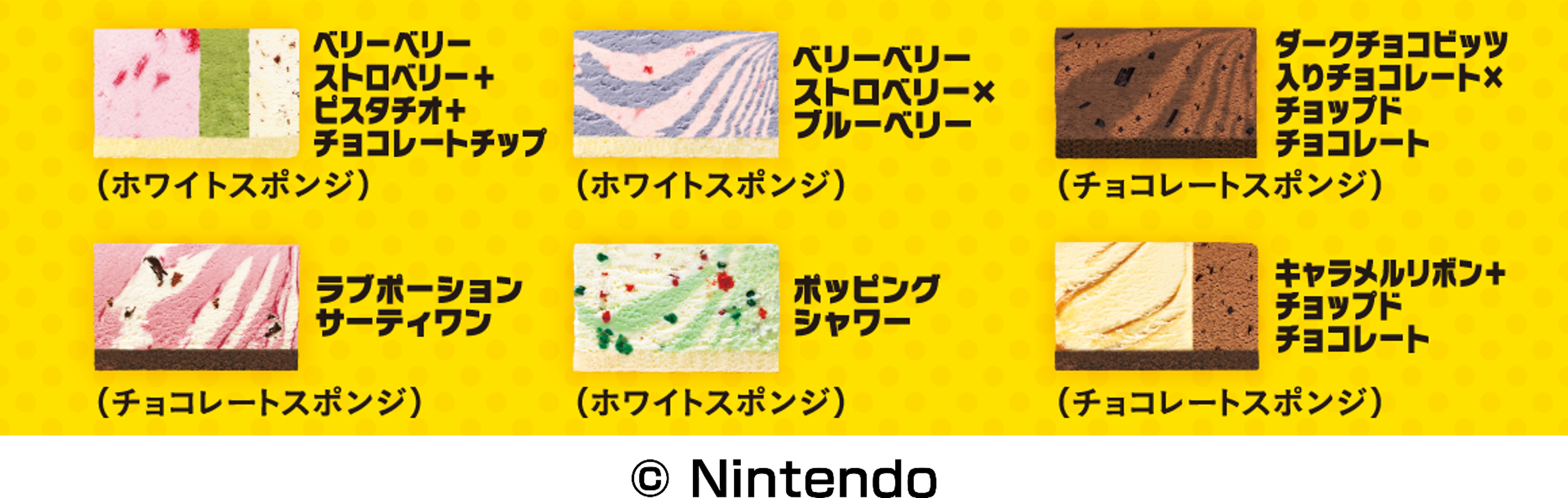 「スーパーマリオ×サーティワンアイスクリーム」スーパーマリオ パレット６