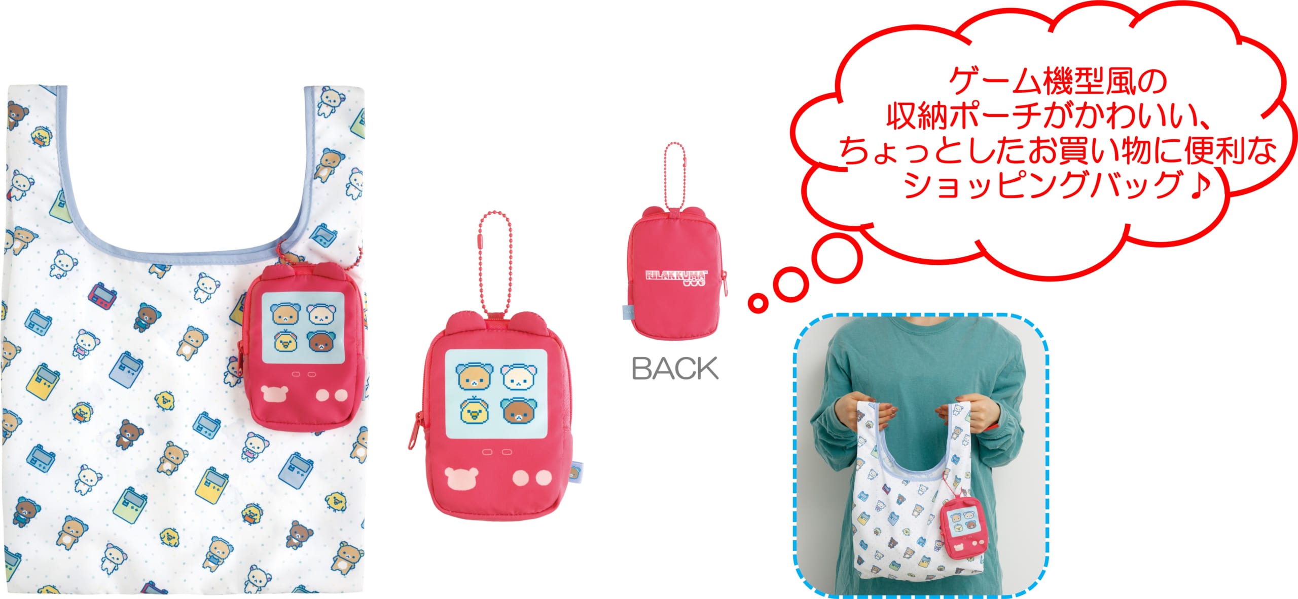 「ゲーミングリラックマ」ショッピングバッグ