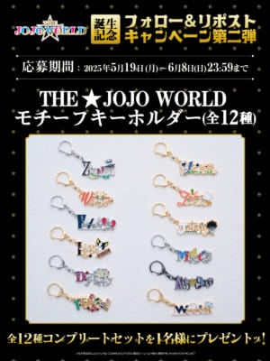 「THE★JOJO WORLD」SNSキャンペーン