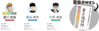 「モブサイコ100 Ⅲ×方南町お化け屋敷オバケン」霊とか相談所スタッフ名刺