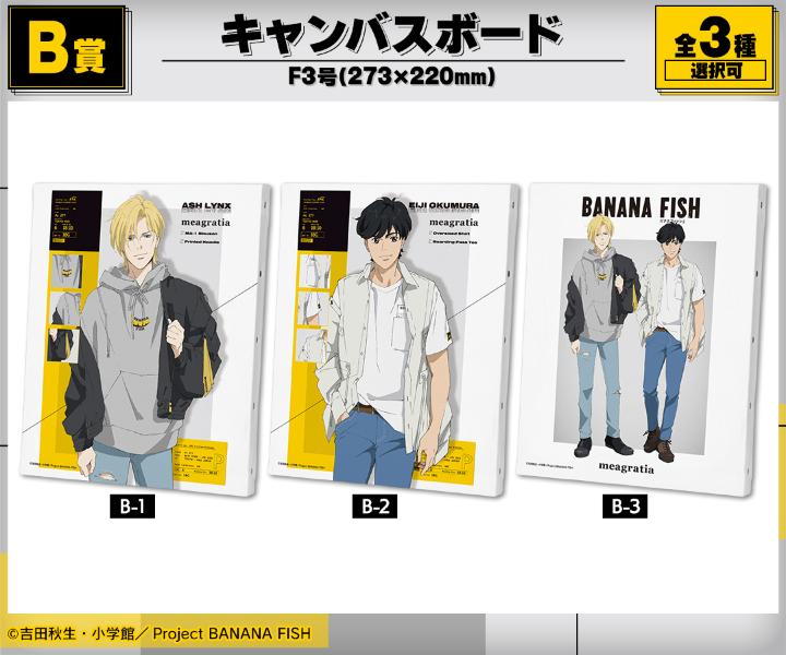 「BANANA FISH×meagratia」オンラインくじ B賞：キャンバスボード