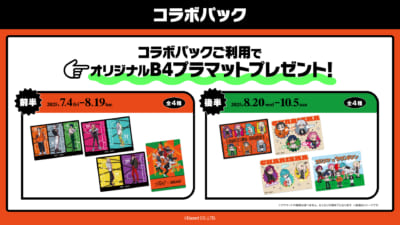 「カリスマ×ラウンドワン」コラボキャンペーン コラボパック