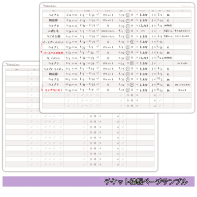 「推しごと手帳 MONTHLY DIARY ＆ MY FAV」チケット情報ページ