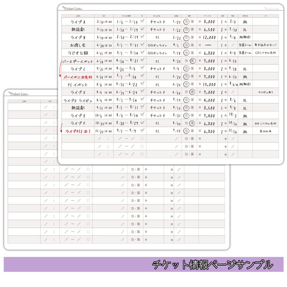「推しごと手帳 MONTHLY DIARY ＆ MY FAV」チケット情報ページ