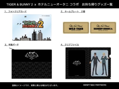 「TIGER & BUNNY HOTEL」お持ち帰りグッズ