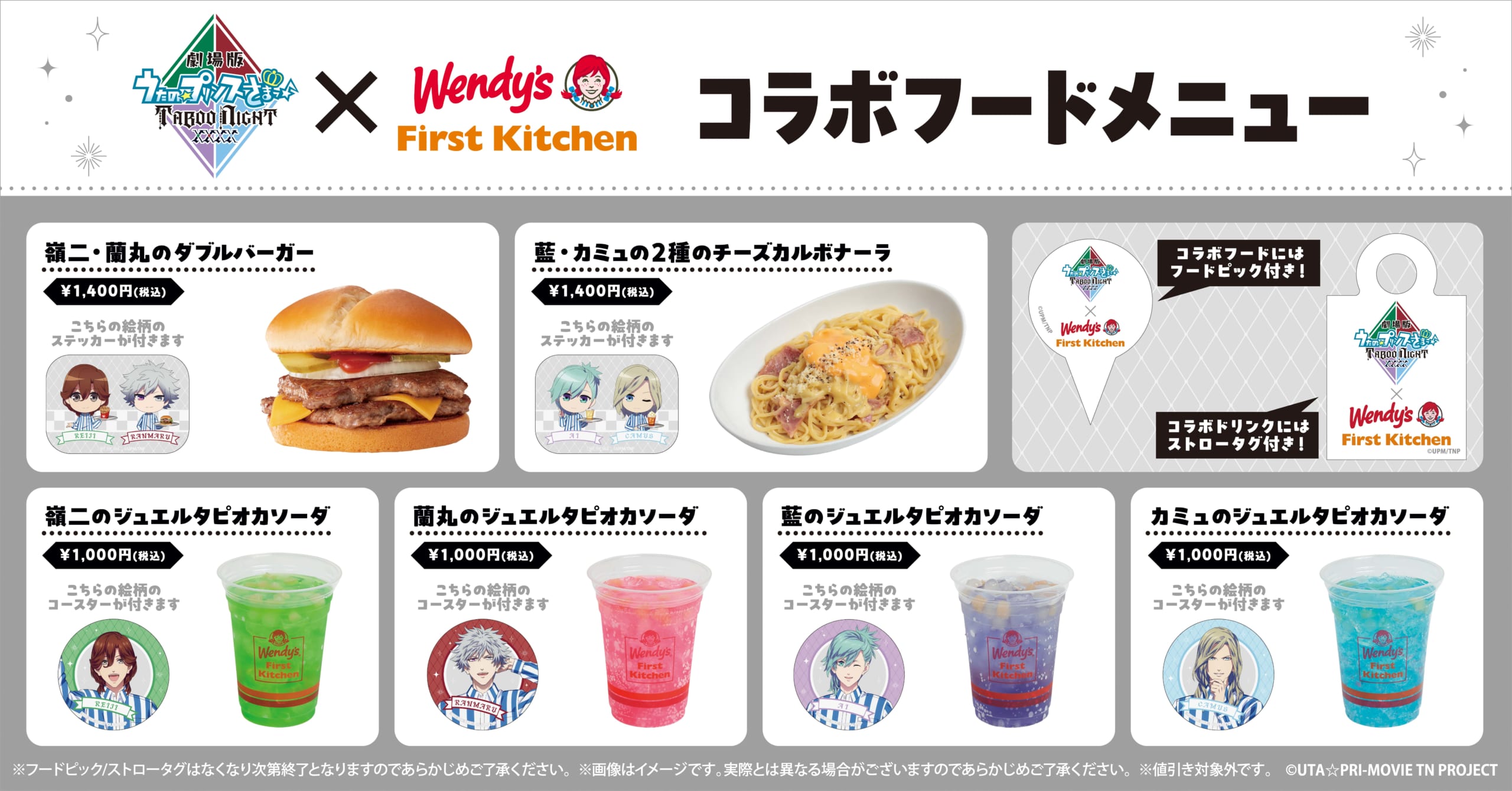「タブナイ×ウェンディーズ・ファーストキッチン」コラボフード