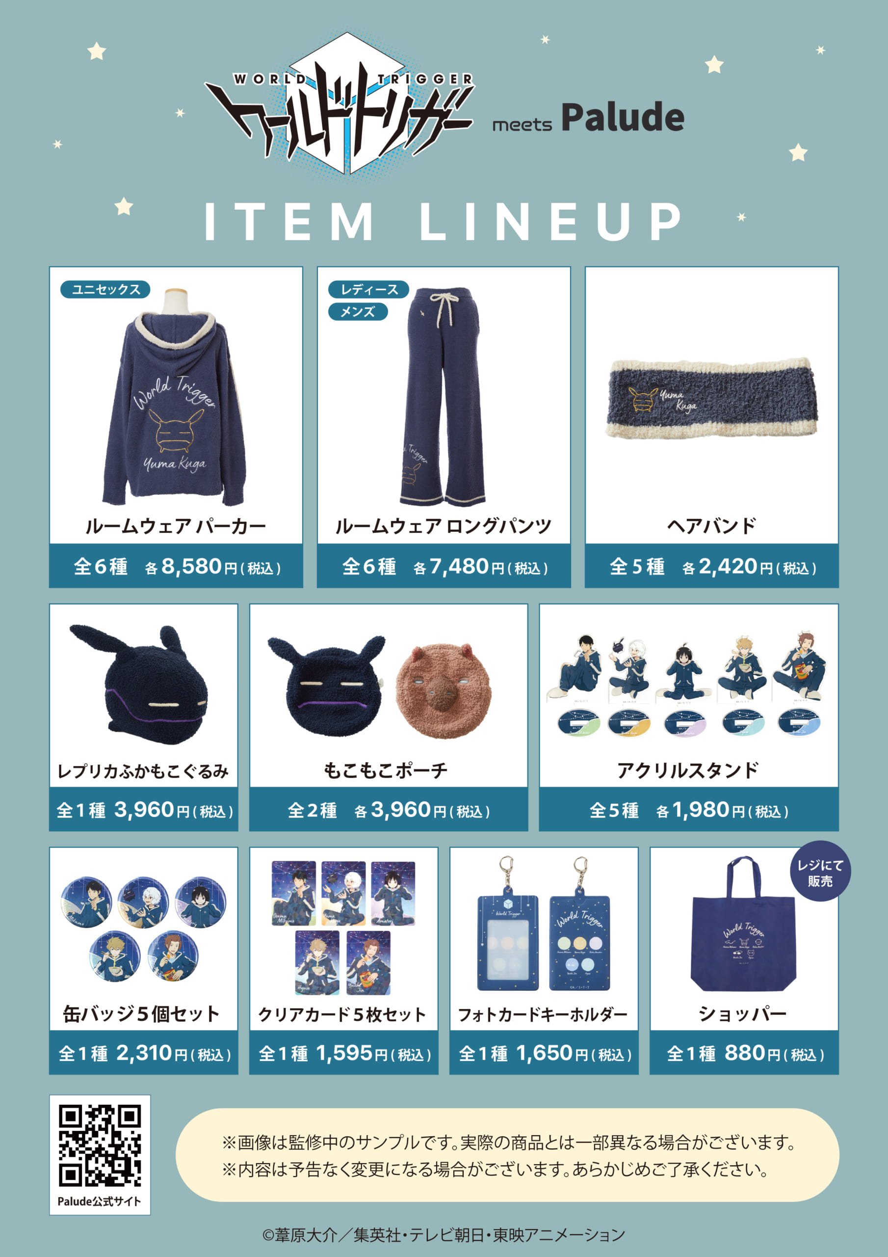 TVアニメ『ワールドトリガー』POP UP STORE 商品ラインナップ