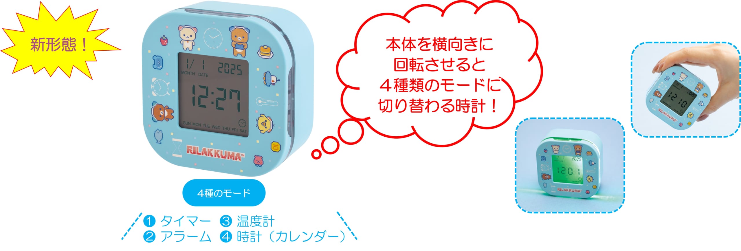 「ゲーミングリラックマ」アラームクロック