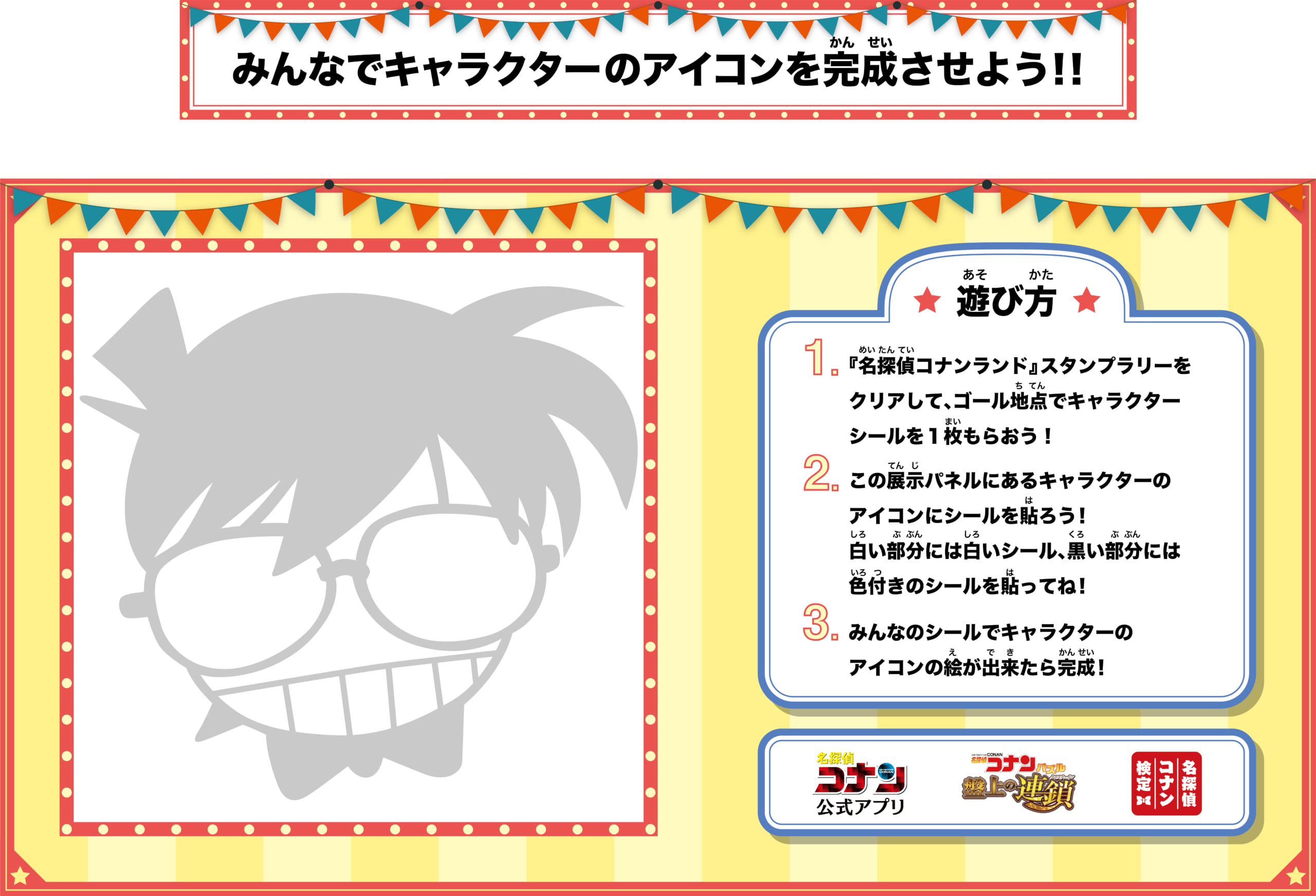 「名探偵コナンランド」アートボード